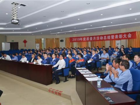 人生就是博官方网站集团“质量月”活动总结暨表扬大会顺遂召开