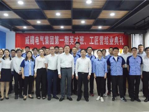 人生就是博官方网站集团举行第一期英才班、、、工匠营结业仪式