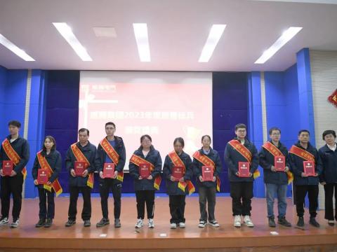 人生就是博官方网站电气集团召开2023年度质量月总结表扬大会