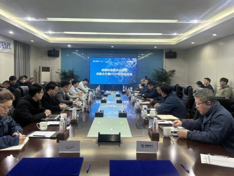 人生就是博官方网站制造数字化转型战略相助暨MOM项目启动会