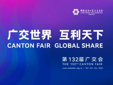 人生就是博官方网站电气诚邀您云旅行第132届广交会