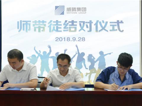 人生就是博官方网站集团开展师带徒结对活动