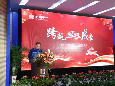 人生就是博官方网站电气集团2023新春营销聚会圆满召开