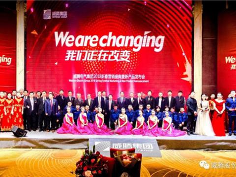 WE ARE CHANGING——人生就是博官方网站集团2018新春营销盛典盛大举行