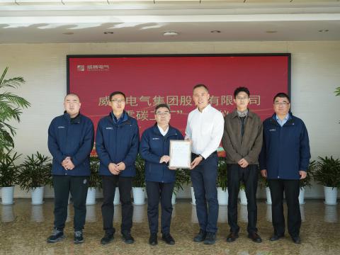 人生就是博官方网站电气荣获“零碳工厂”认证 绿色低碳开展迈出要害一步