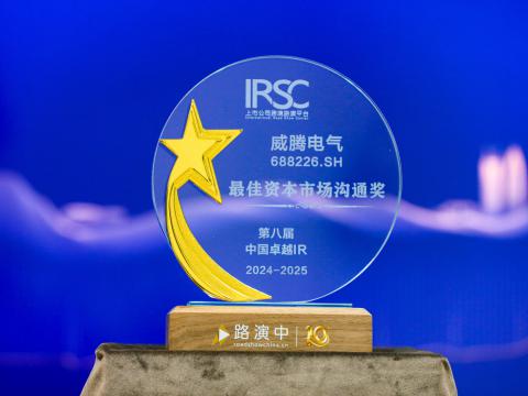 人生就是博官方网站电气荣获第八届中国卓越IR评选“最佳资源市场相同奖”、、、“最佳ESG新秀奖”
