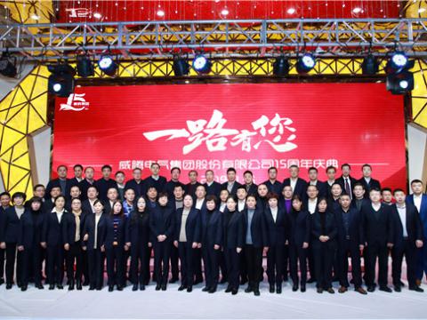 一起走来，谢谢有您——人生就是博官方网站集团十五周年庆 